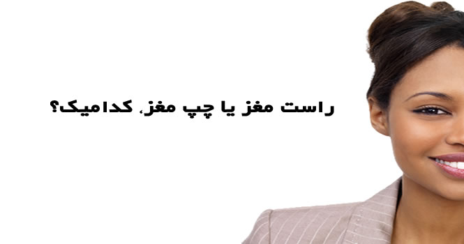 تست برتری نیمکره های مغزی